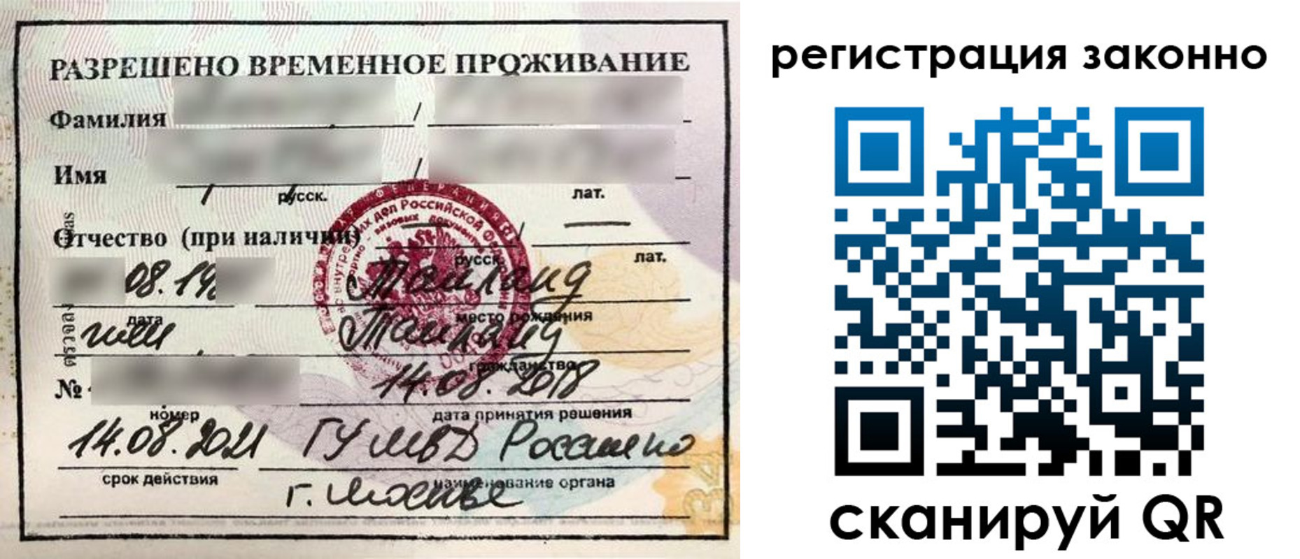 временная регистрация собственник в Мыски