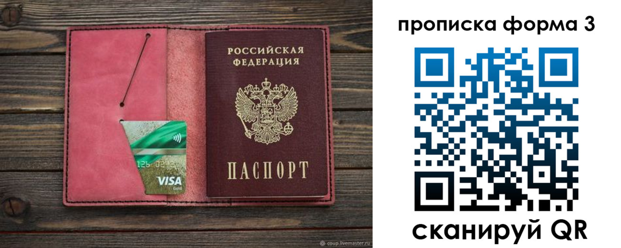 временная регистрация для всех в Мыски