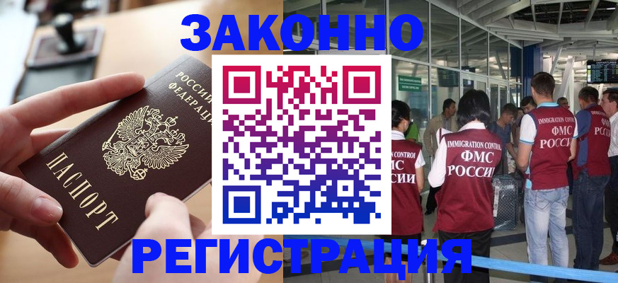 временная регистрация 2025 в Мыски